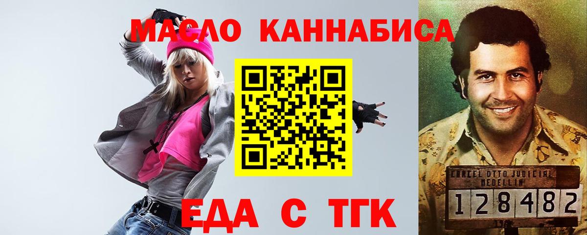 Еда ТГК марихуана  Вход с VPN  Гулькевичи 