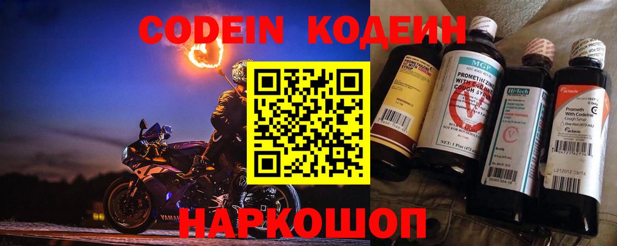 Гулькевичи  Кодеиновый сироп Lean Purple Drank  Вход с VPN 