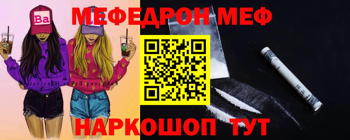 Мефедрон кристаллы Гулькевичи