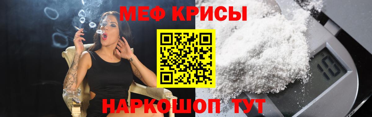 Гулькевичи  МЕФ mephedrone  МЯУ-МЯУ  Вход с VPN 